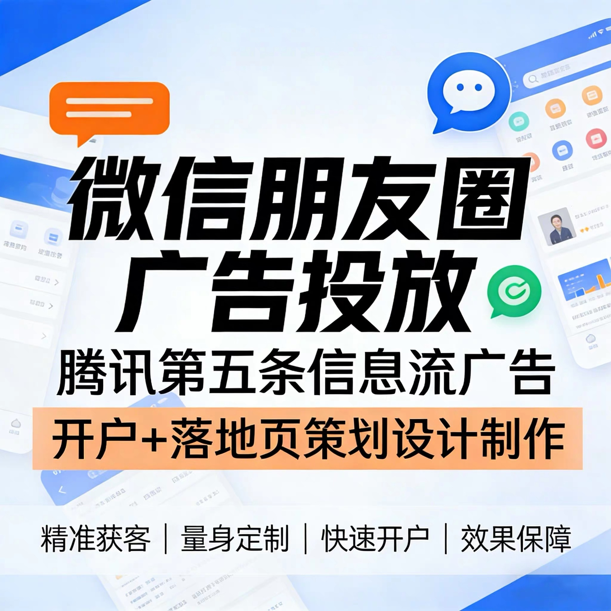 宿迁腾讯广告